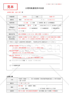 【法改正対応】合理的配慮提供申請書【見本付き】