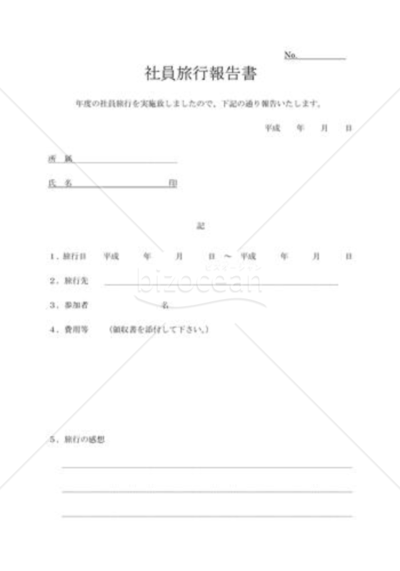 社員旅行報告書01