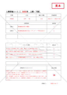 人事評価シート（詳細版）・Excel【見本付き】