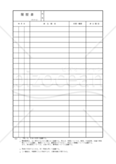 帰化031_履歴書その１