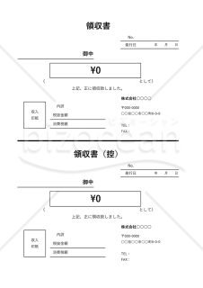 領収書（領収証）控え付き・Excel