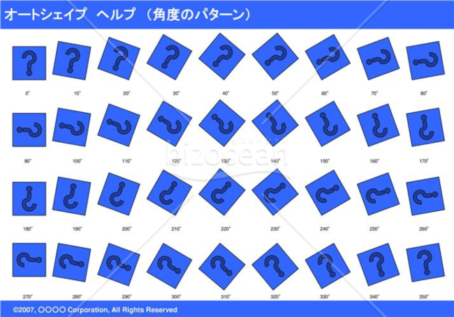 オートシェイプ　ヘルプ　（パターン角度）(ブルー)
