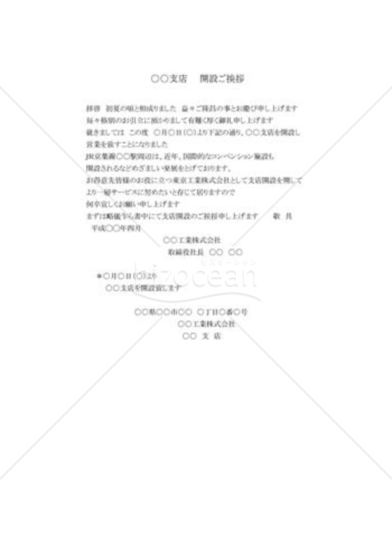 支店開設の挨拶状03