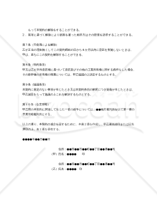 【改正意匠法対応版】意匠権譲渡契約書