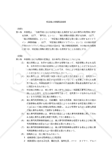 【働き方改革関連法対応版】特定個人情報取扱規程