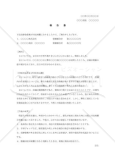 不良債権発生報告書