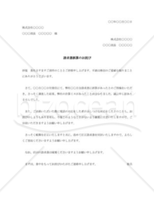 請求書誤記の詫び状004（請求書誤算のお詫び）