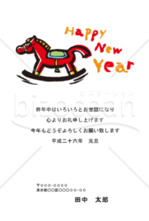 【2014年】木製のうま（午・馬）・木馬の年賀状