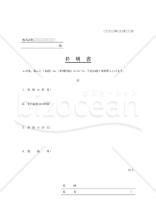 弁明書（罫線版）・縦・Word【見本付き】