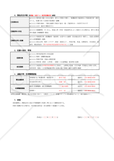 【法改正対応】熱中症発生時対応計画書（医療・介護向け）・Excel【見本付き】