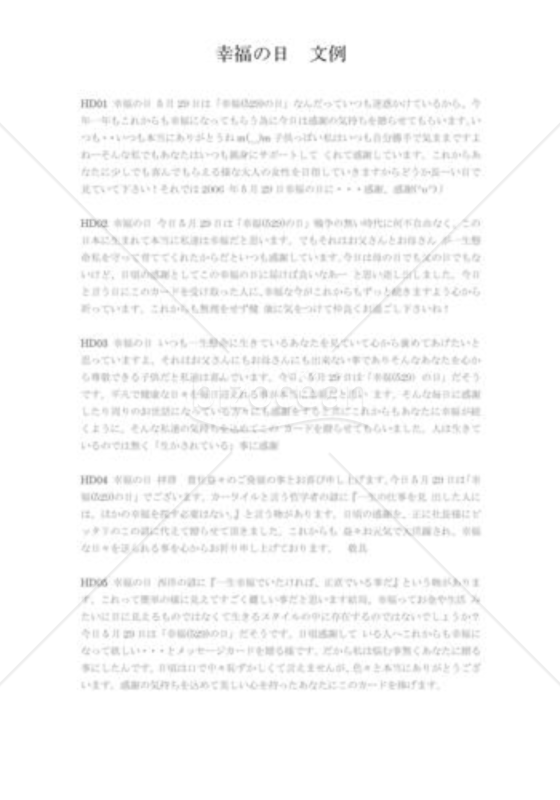 幸福の日のお慶び電報