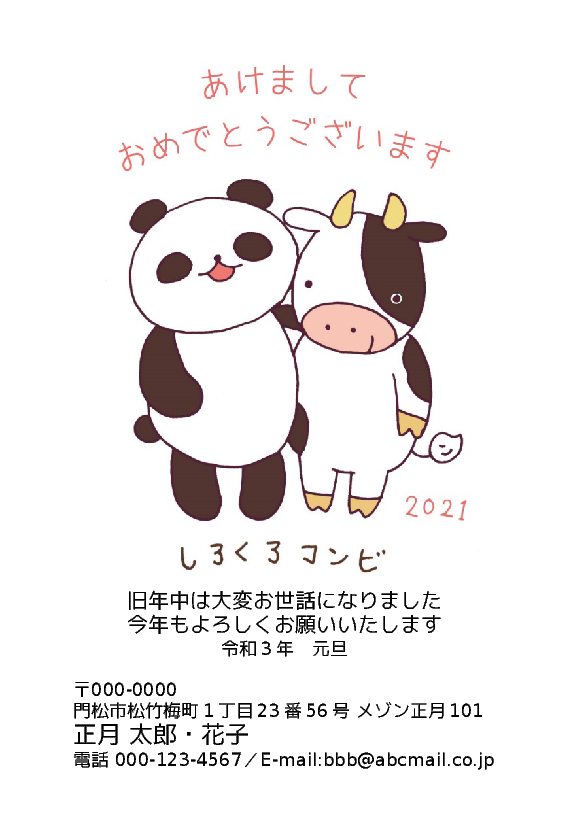 うしさんとパンダさん Word Bizocean ビズオーシャン