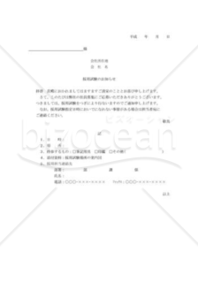 採用試験通知書03