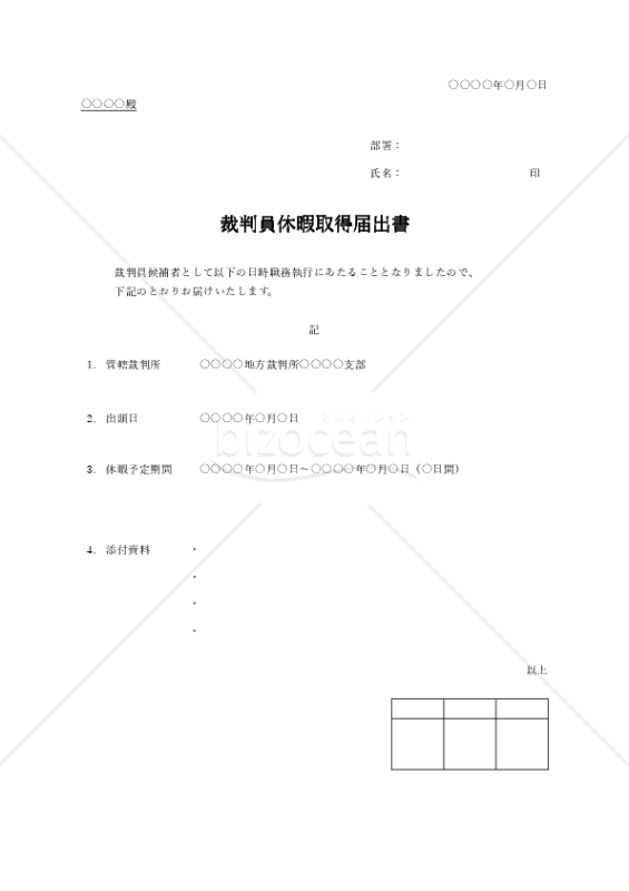 裁判員休暇取得届出書（シンプル版）・Word