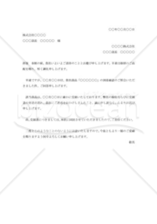 商品着否の照会に対する回答書001