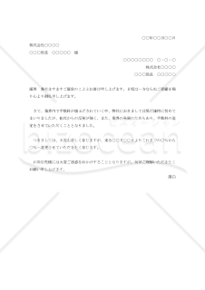 手数料値上改定の通知書【例文付き】