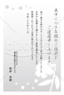 背景色がシンプルな喪中はがき