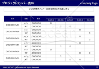 プロジェクトメンバー表02（Navy）