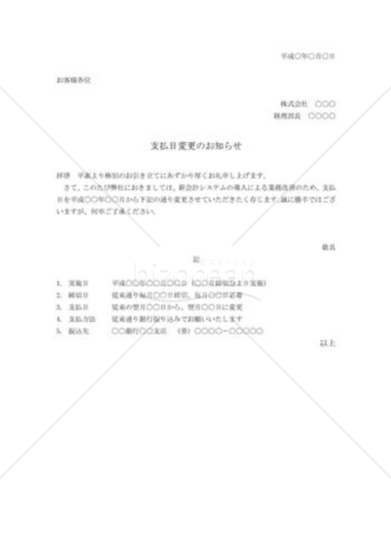 支払日の変更通知状01