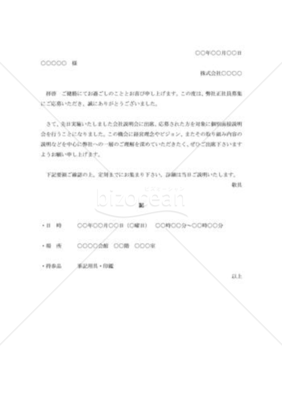 面接説明会の通知状002