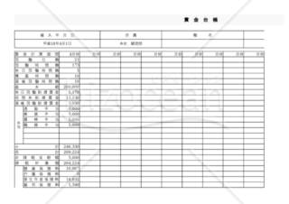 賃金台帳フォーマット