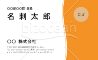 オレンジの波のラインが入った横向きの名刺デザイン(aiファイル)