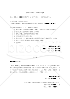 輸血療法に関する説明書兼同意書