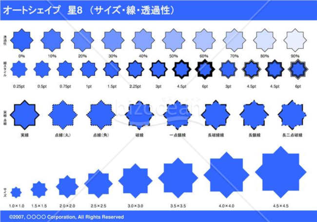 オートシェイプ　星8　（サイズ・線・透過性）（ブルー）