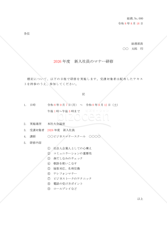 研修会の案内書02（新入社員）