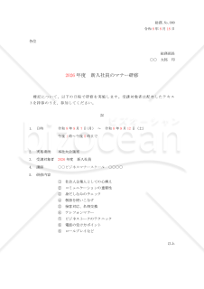 研修会の案内書02（新入社員）