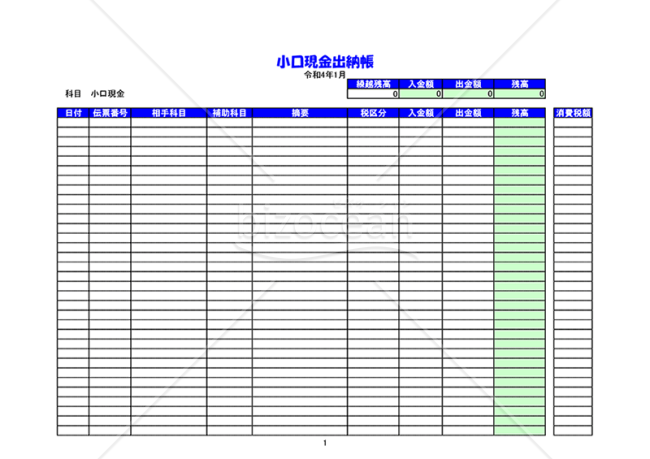 小口現金出納帳_製造業向け（2022年用）