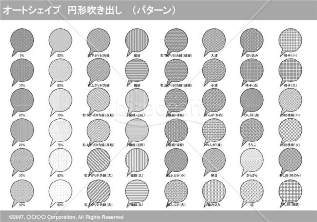 オートシェイプ　円形吹き出し　（パターン）(グレイ)