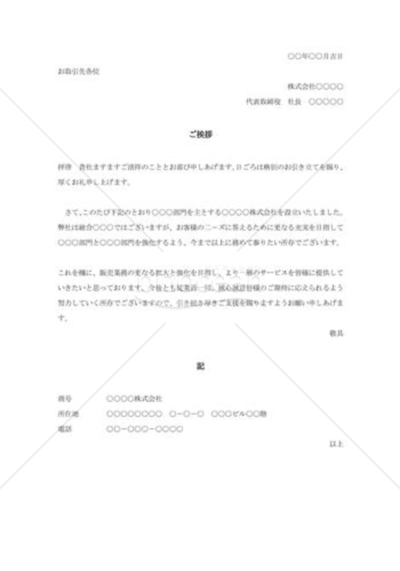 新会社設立の挨拶状015