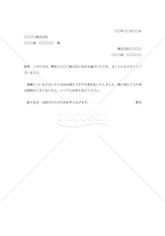 展示会出席への礼状001
