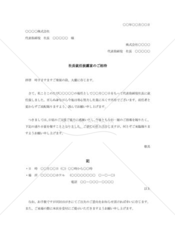 社長就任披露の招待状005