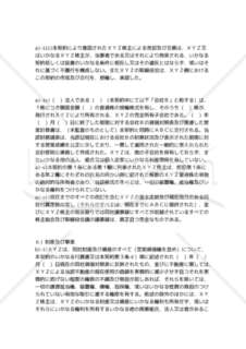 【和・中・英対訳】投資契約･定款契約編 会社再編成に関する契約書(6a053c)／公司重组合同书／AGREEMENT ON REORGANIZATION OF CORPORATION