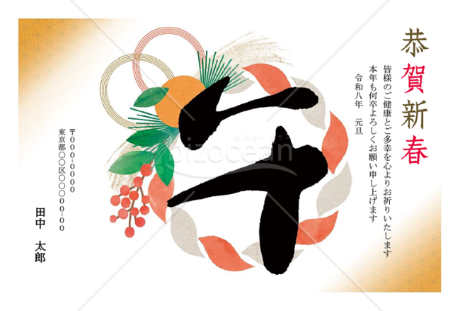 【2026年】縁起物の和風リースと筆文字がおしゃれな年賀状【PDF】