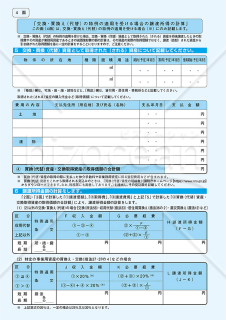 譲渡所得の内訳書（確定申告書付表兼計算明細書）【土地・建物用】（1から4面）