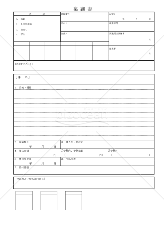 稟議書009