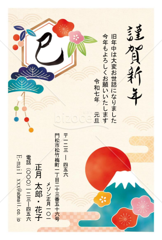 巳の字に富士・Word
