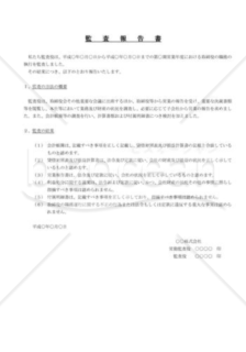 監査報告書04（中会社）