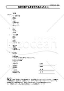 改善活動・品質管理を進めるにあたり（表紙）