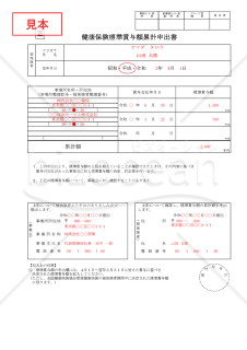 【様式改定対応】健康保険　標準賞与額累計申出書・Excel【見本付き】