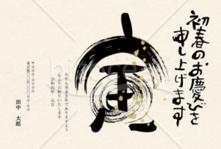 22年 大きな 寅 の筆文字がインパクト大な和風年賀状 Bizocean ビズオーシャン 22年 大きな 寅 の筆文字がインパクト大な和風年賀状 Bizocean ビズオーシャン