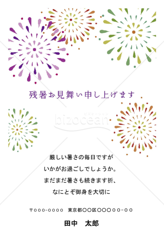 シンプルながらカラフルな花火が舞う残暑見舞いハガキテンプレート