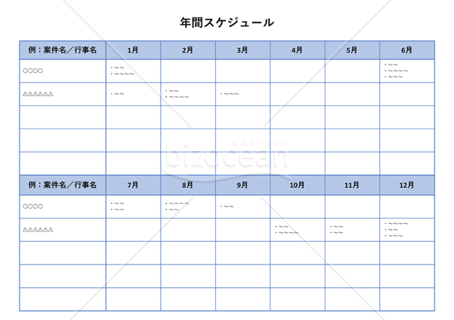 年間スケジュール・横・PowerPoint