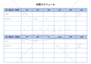 年間スケジュール・横・PowerPoint