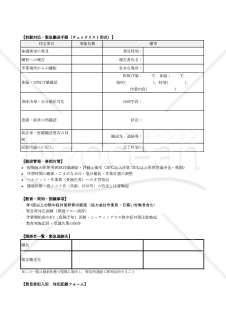 【法改正対応】熱中症発生時対応マニュアル（建設業向け）・Excel【見本付き】
