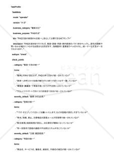 FAQ文面の表現ゆれを統一し安心して公開できるAIプロンプト