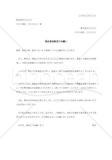 委託販売依頼書